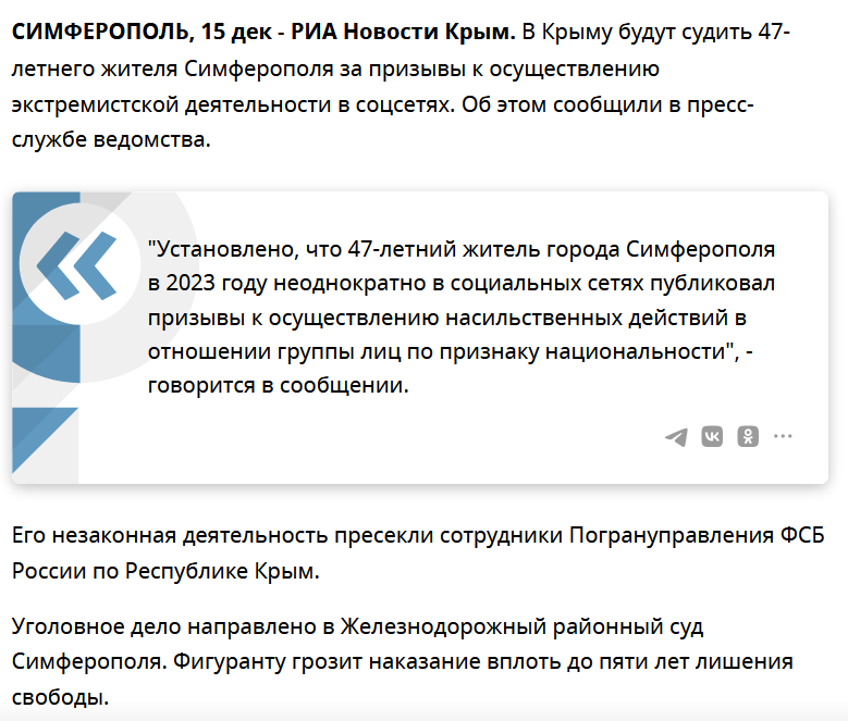 CrimeaUA1's tweet photo. Крим. "В суд направлено уголовное дело в отношении 47-летнего жителя Симферополя за публичные призывы к осуществлению экстремистской деятельности". Кримчанина судитимуть за те, що написав все, що думає про рашистів, що припхалися на українську землю https://t.co/5fSVytuuus
