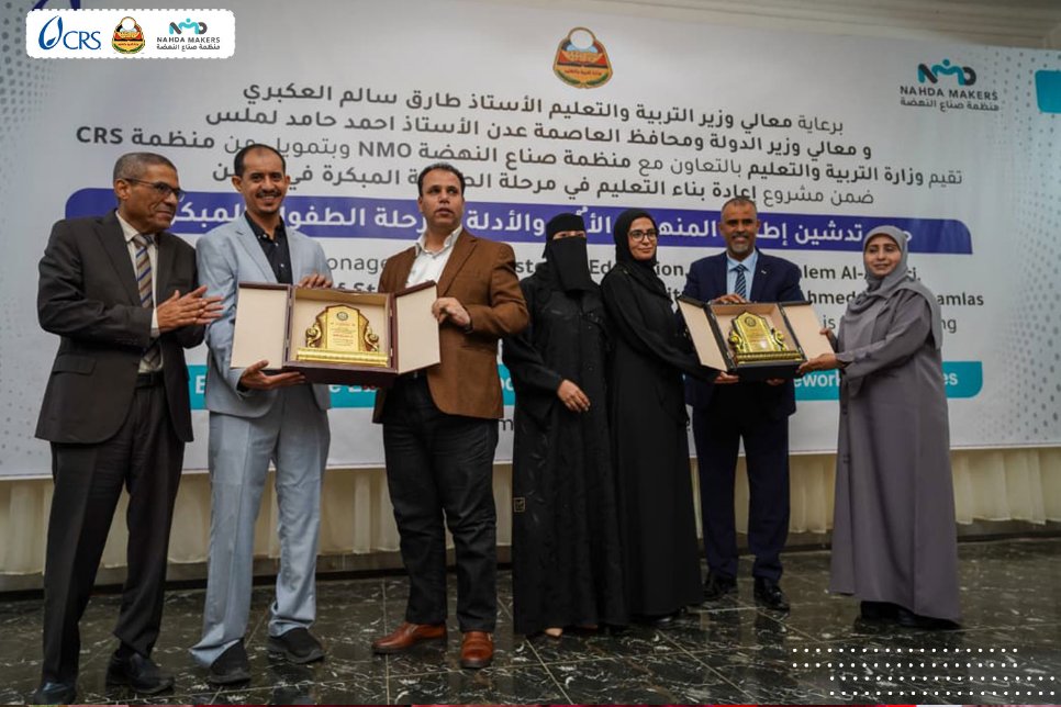 NMO_ORG's tweet photo. 📢 Under the patronage of His Excellency the Minister of Education, Mr. Tareq Salem Al-Akbari, and His Excellency the Minister of State and Governor of Aden Capital, Mr. Ahmed Hamed Lamlas, the Ministry of Education, in cooperation with Nahda Makers (#NMO) and with funding from #CRS, organized the Launch Event for the Early Childhood Education Curriculum, Frameworks, and Guides, within the “Rebuilding Early Childhood Education in Yemen Project”

The project targeted 14 kindergartens across the districts of #Aden, covering children in the early age group (3–6 years) as well as teachers. It focused on developing a modern, specialized curriculum that meets children’s needs and adheres to approved educational standards, through integrated phases that included training, field piloting of the curriculum, printing and distributing kindergarten textbooks, and preparation for providing educational tools and games that support classroom activities.

🎓 During the ceremony—which was attended by representatives from the Ministry of Education, the Aden Governorate Education Office, the Ministry of Social Affairs and the Social Affairs Office, a number of leaders, directors and supervisors of the targeted kindergartens, partners, and stakeholders interested in the early childhood sector, in addition to representatives from CRS and Nahda Makers—the official launch of the kindergarten curriculum as an approved curriculum by the Ministry of Education took place. The event also featured a presentation of the key outputs of the Rebuilding Early Childhood Education Project, emphasized the importance of strengthening partnerships between the Ministry and implementing and supporting entities, and highlighted investment in early education as a fundamental entry point for human development and community growth.

This is a project we take pride in as one of the most prominent interventions implemented by Nahda Makers in the fields of education and child protection, due to its sustainable impact on improving the quality of education and creating a safe and supportive learning environment for our children. ✊
Read more in English via the following link: 👇
https://t.co/JRwN9RdvfQ

#NMO_ORG
