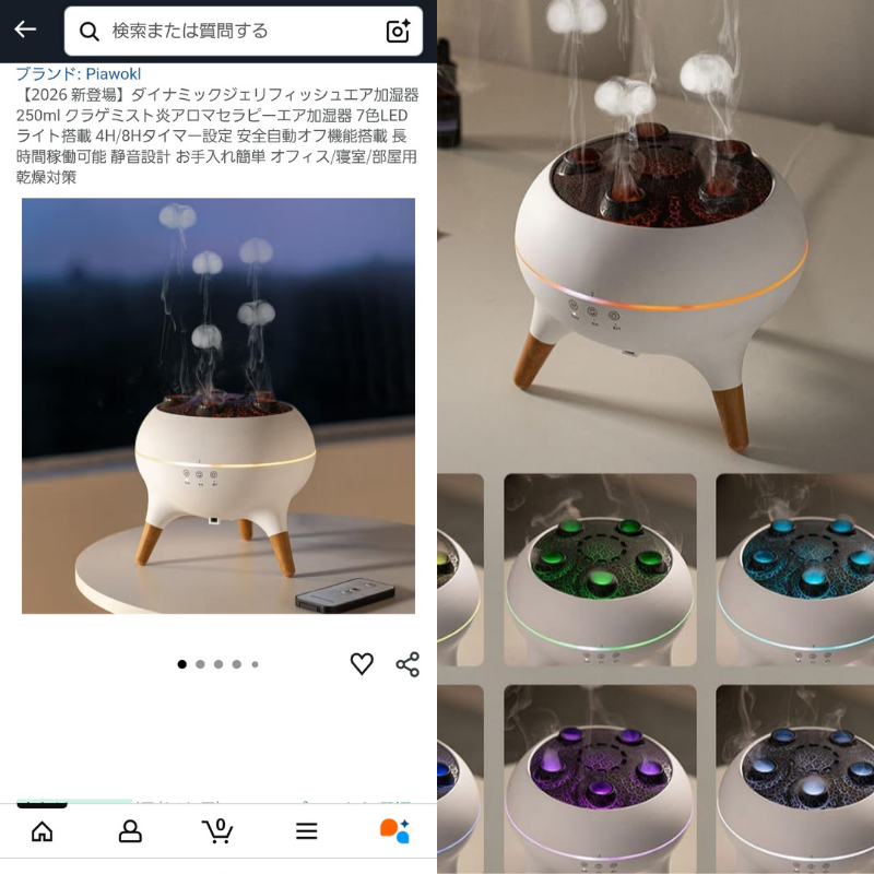 これ欲しいって思ってたやつ！ 検索したから出て来たのかな？ アロマ