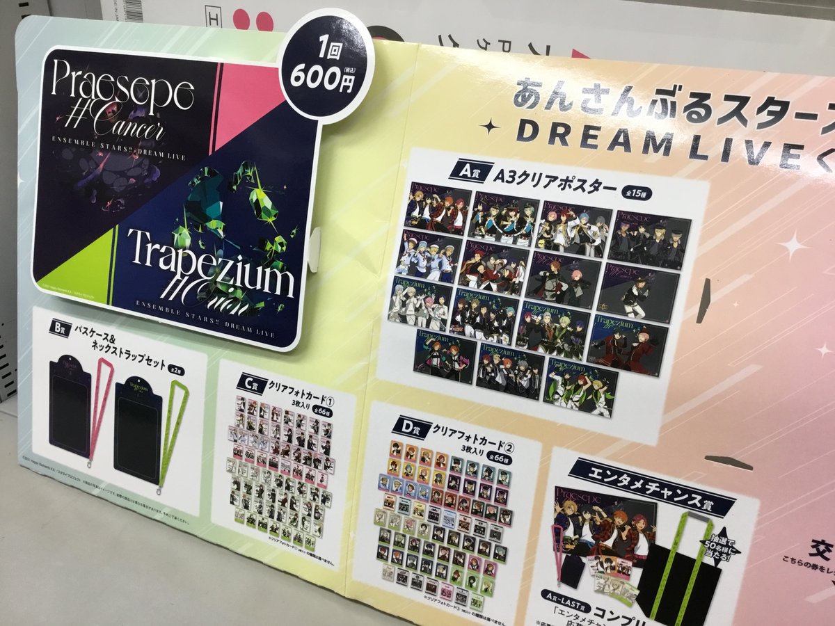 🌞一番くじ販売情報🌞】 ～3F～ ・あんさんぶるスターズ!! DREAM LIVE