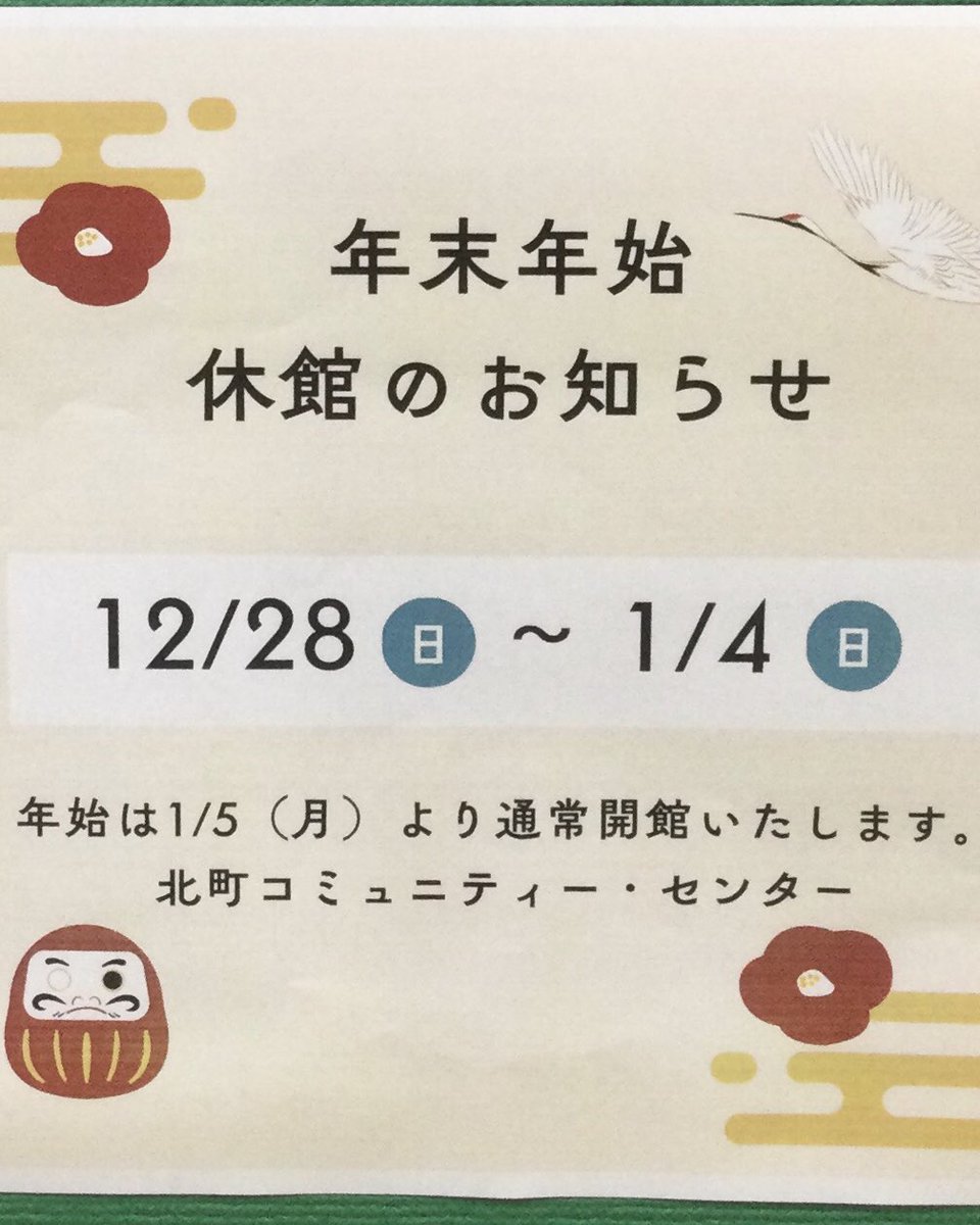warabi_taiku's tweet photo. いつも蕨市民体育館をご利用いただき、誠にありがとうございます。下記の期間、年末年始につきお休みとさせていただきます。

2025年12月28日(日)〜2026年1月4日(日)まで

ご理解の程、よろしくお願い致します。
また、新年も変わらぬご愛顧の程、どうぞよろしくお願い申し上げます。 https://t.co/jWxVn3E4Sh