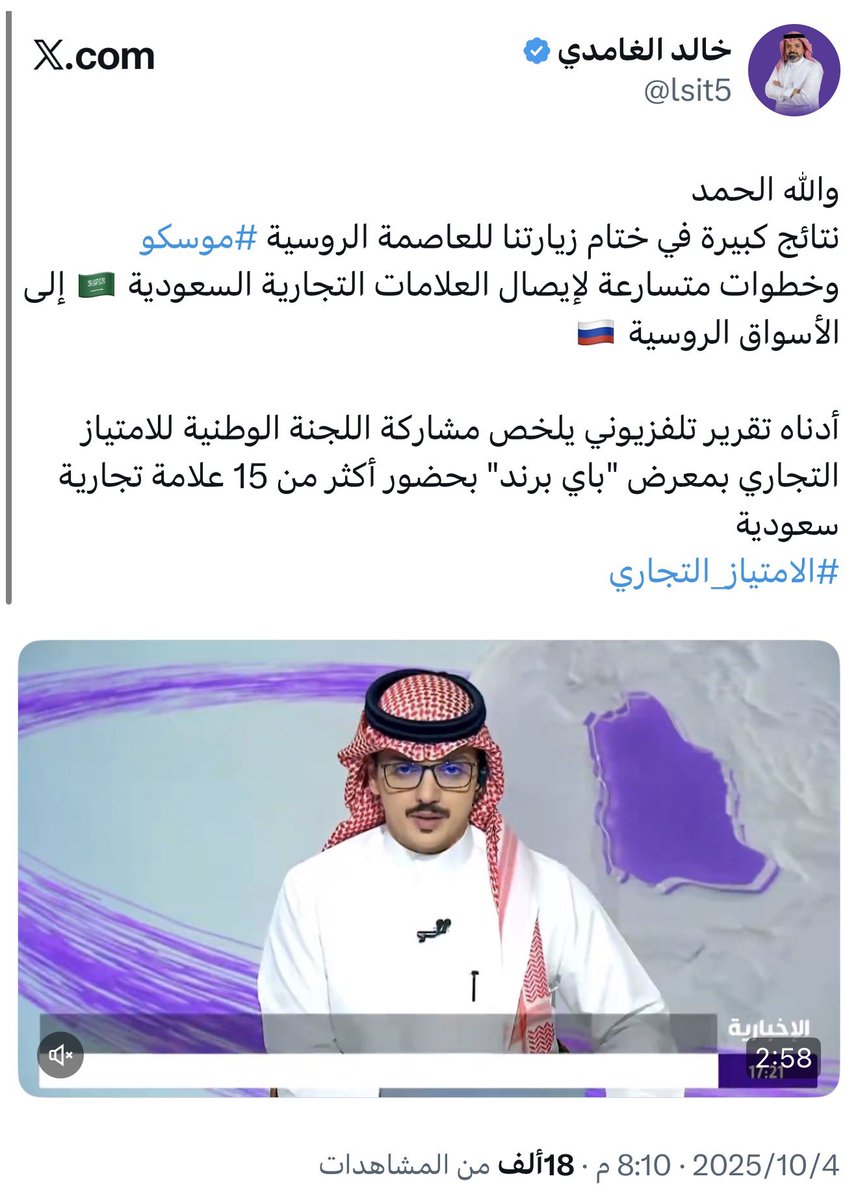 lsit5's tweet image. اقتراح رائع أستاذنا القدير أحمد👌🏻

بدأنا في اللجنة الوطنية  للامتياز التجاري منذ  عام تقريبا في  إطلاق  مبادرة  تصدير 50  علامة سعودية للخارج خلال عام من مختلف القطاعات ونجحنا في  تحقيق تقدم.

نحتاج  مثل هذه المبادرات من  الجهات الحكومية لتعزيز مساعينا في اللجنة أو في  القطاع…