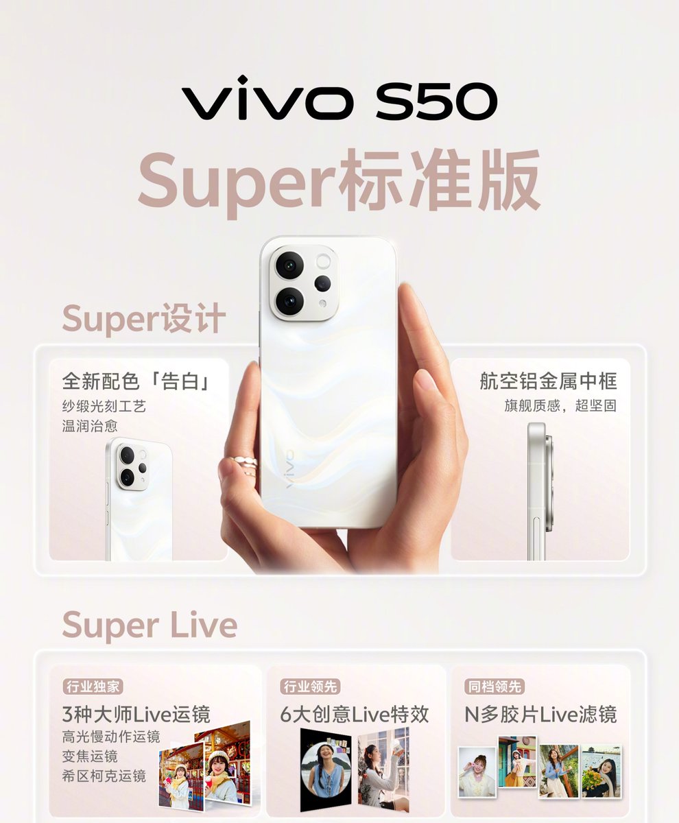 Vivo S50 V2528A launched in China. Price 💰 ¥2999 (₹38,575, $425