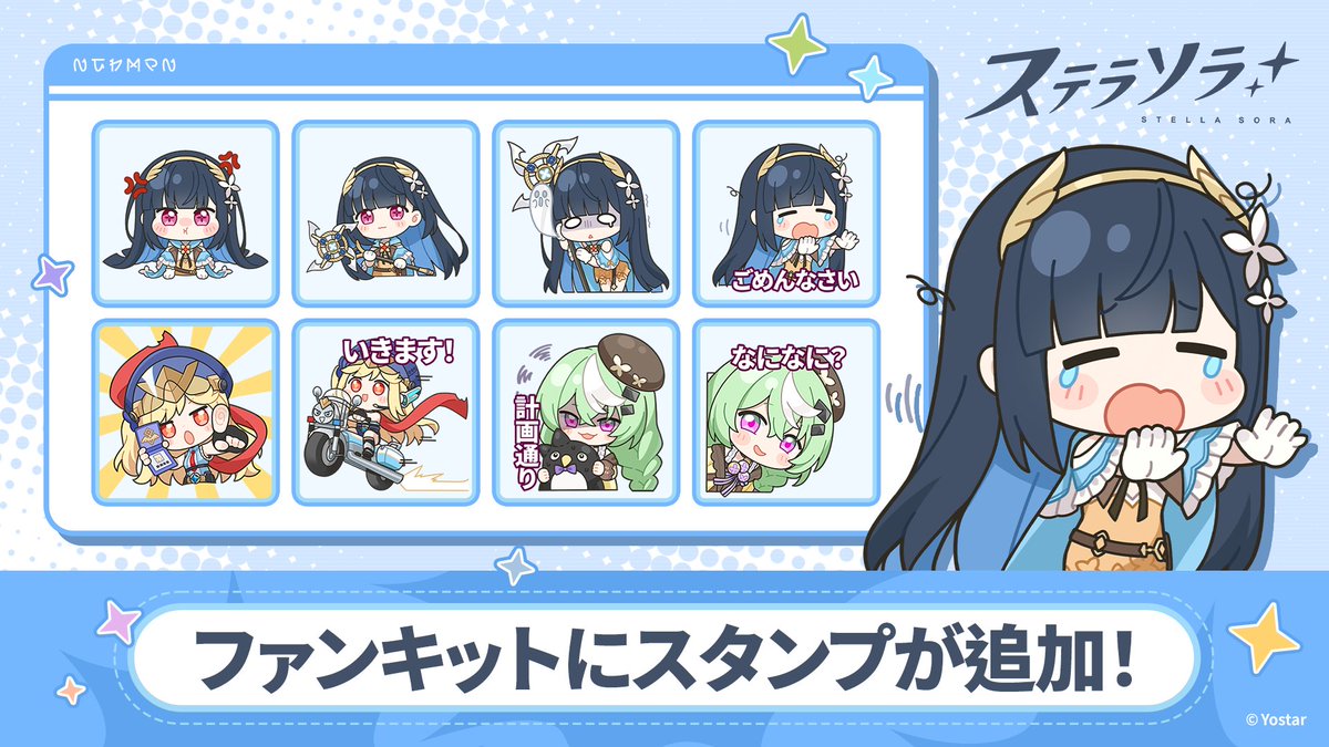 ステラソラ公式 (@StellaSoraJP) / Posts / X