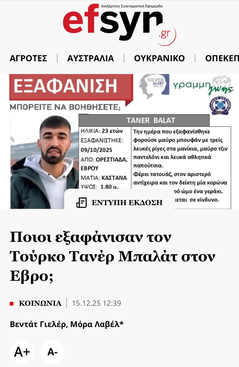 Ποιοι εξαφάνισαν τον Τούρκο Τανέρ Μπαλάτ στον Εβρο;

w/ <a href="/alohamoira/">Moira Lavelle</a> 

👇🏿
efsyn.gr/ellada/koinoni…