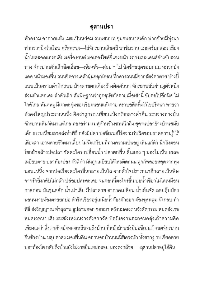 tw // มีเนื้อหาเกี่ยวกับความรุนแรง บรรยายฉากสยดสยอง, ความตายของสัตว์, การบรรยายถึงซากสัตว์, การกล่าวถึงงู