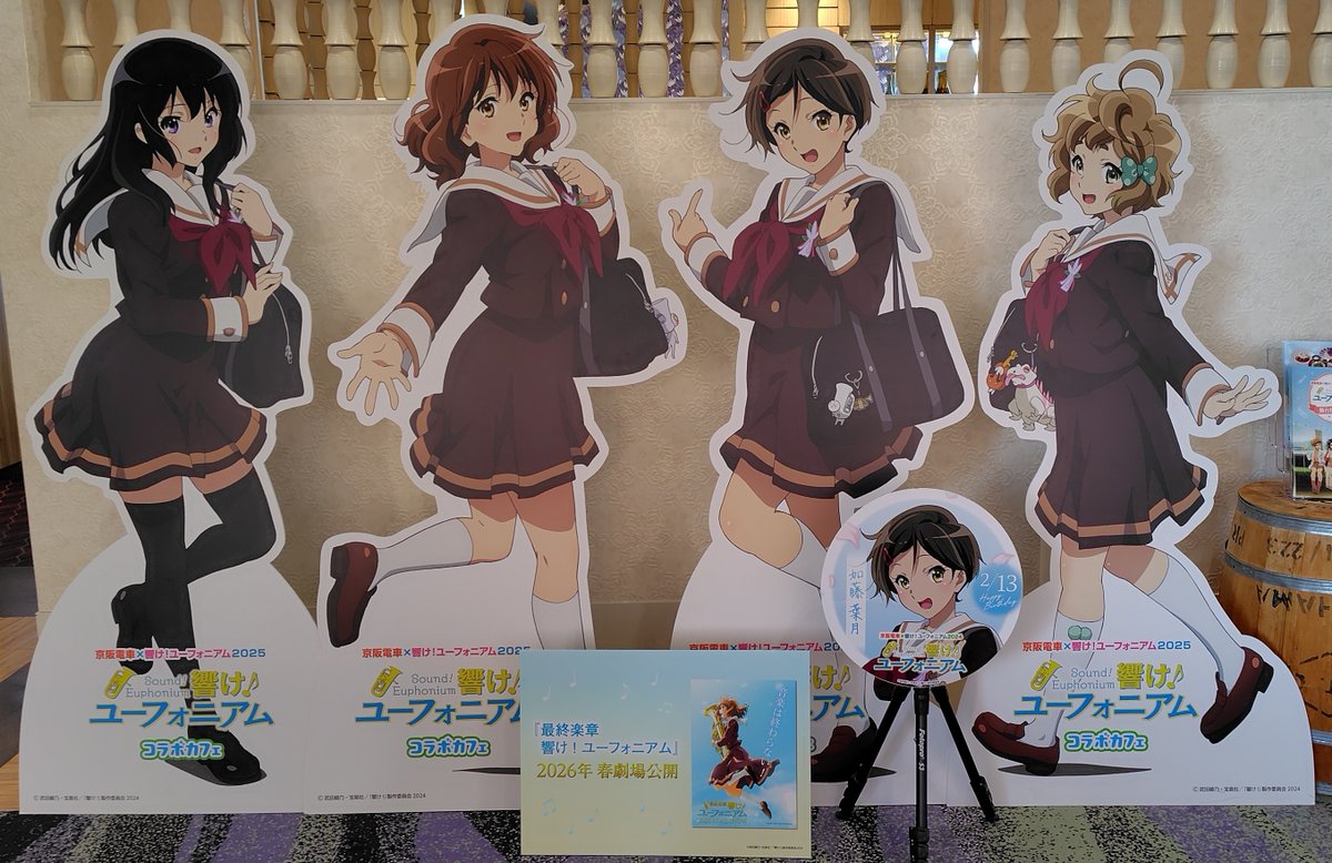 京阪電車×響け！ユーフォニアム 2025 公式等身大パネル プレゼント企画