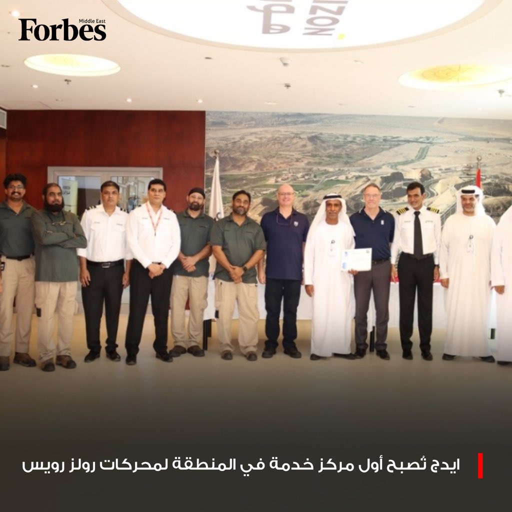 هورايزن التابعة لمجموعة ايدج الإماراتية تصبح أول مركز خدمة معتمد في المنطقة لخدمات الصيانة والدعم لمحركات رولز رويس فوربس للمزيد 