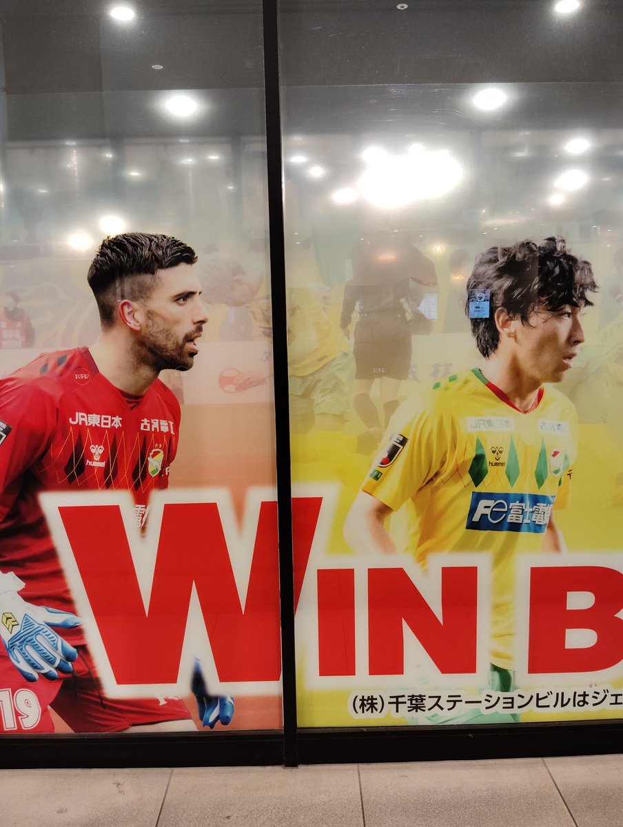 sunanootoko's tweet photo. 千葉駅行ったらもう掲示されてなかった😭

#jefunited 
#J1昇格 おめでとう！ https://t.co/gJpG7bvyFF