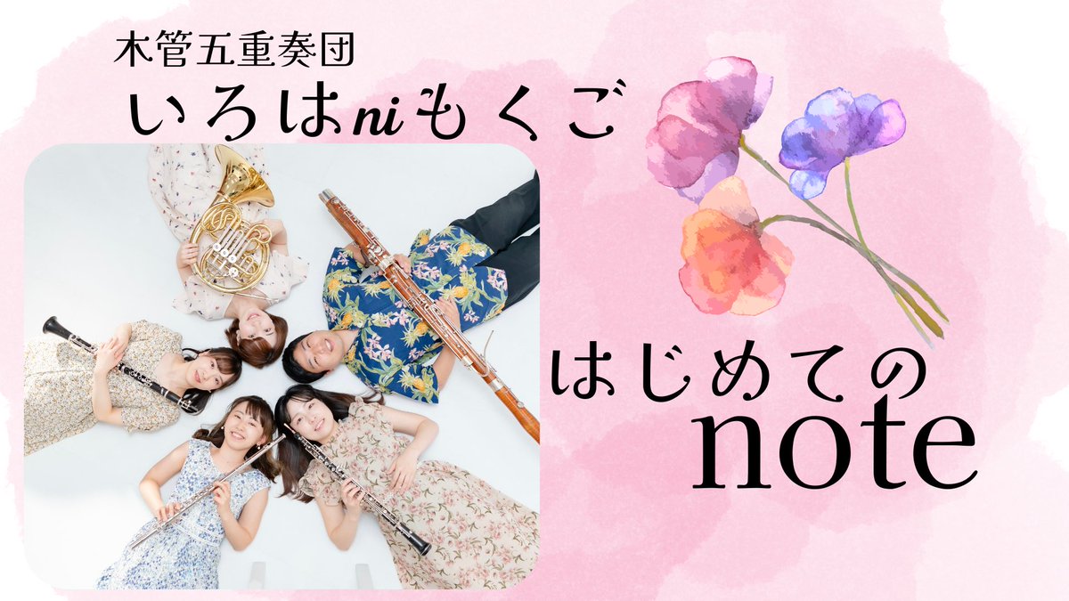 irohanimokugo's tweet photo. いろはniもくご
公式noteを始動しました🌸
活動の記録などなど綴っていこうと思いますので、ぜひお気軽にご覧ください♪
よろしくお願いいたします✒︎ https://t.co/9mj5yJOXle