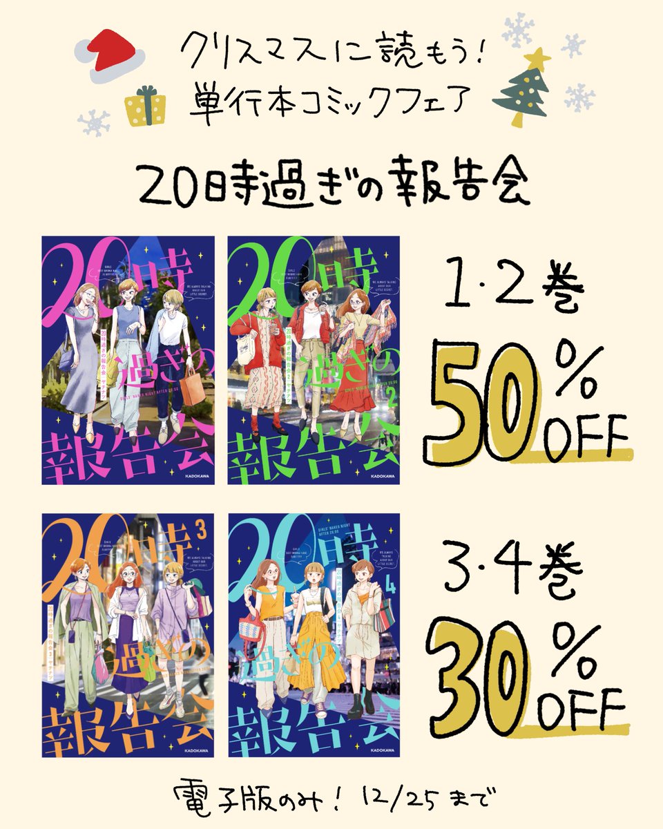 2/2
いまだけ #20時過ぎの報告会 安くなってます🎁
読んでみてね🎅🎄
https://t.co/LpTpV9oyFc 