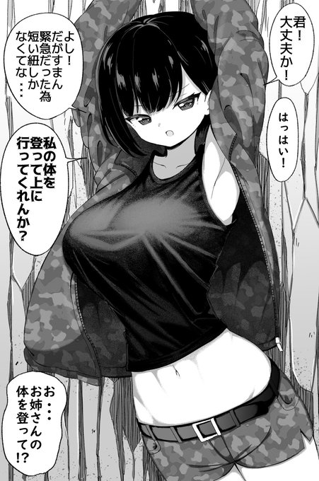 穴に落ちたらお姉さんが助けに来てくれた 