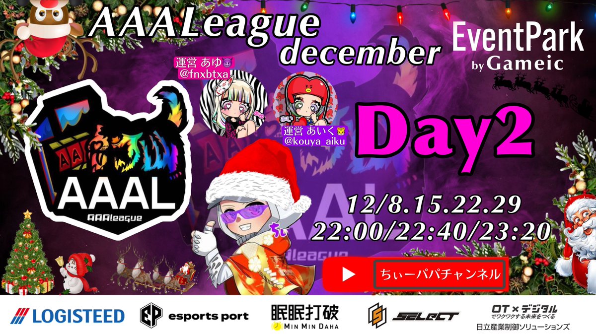 AAAL_koushiki's tweet photo. 𝐀𝐀𝐀𝐋𝐞𝐚𝐠𝐮𝐞 開幕🐅

12月度 𝐃𝐚𝐲𝟐 ❄️
LCS提携リーグ

🎰START » 22:00〜

実況配信 » ちぃーパパチャンネル ( @nrh16547 )

応援ｺﾒﾝﾄよろしくお願いします🗣️

配信リンク »https://t.co/5M92WYONZO https://t.co/2dbNCTKlpb