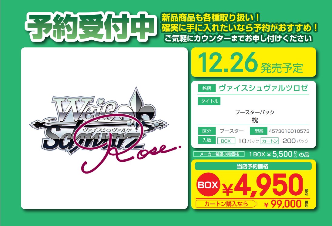 💤予約情報💤 1⃣2⃣/2⃣6⃣ 発売予定！ ＃ヴァイスシュヴァルツロゼ