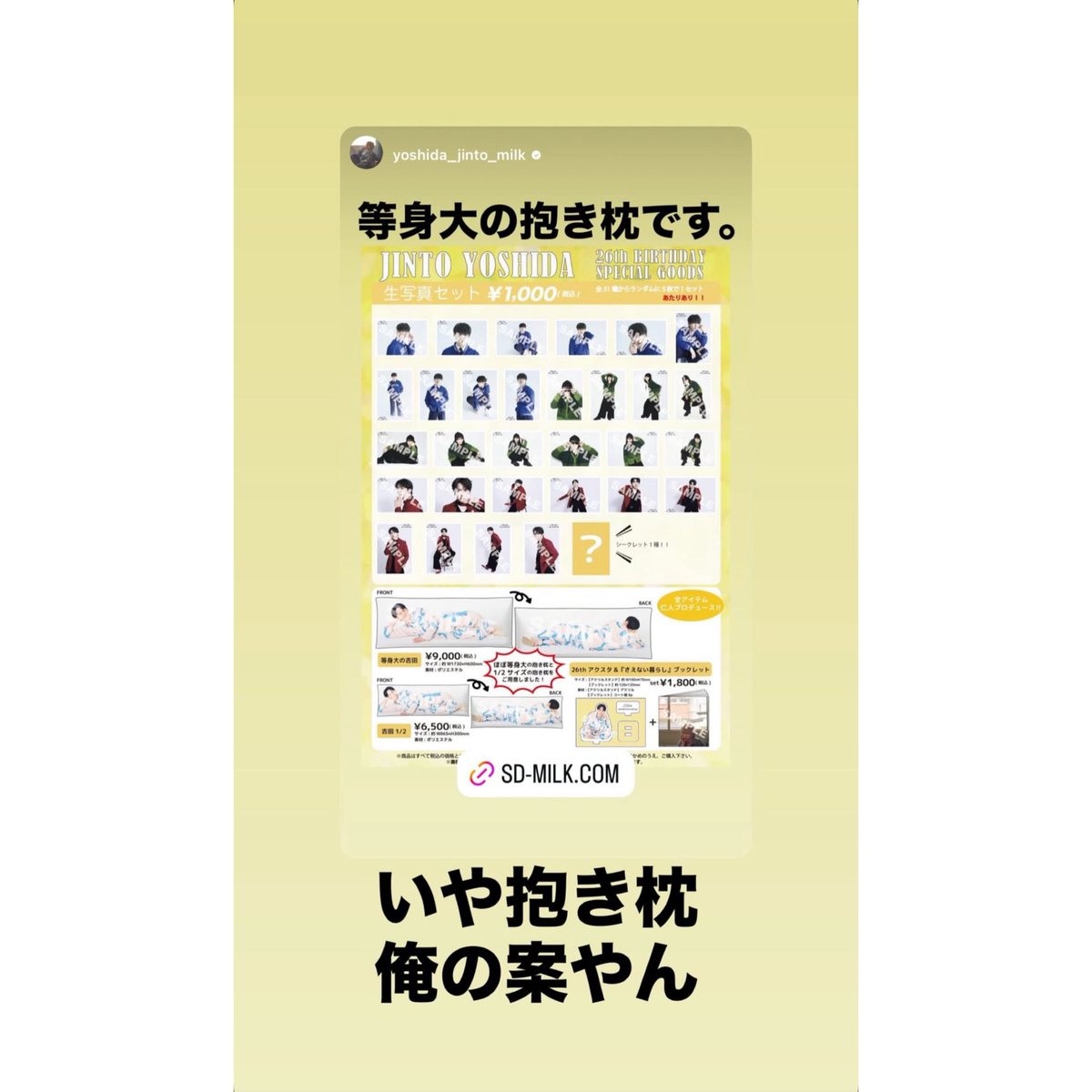 いや待って､まさかの抱き枕じゅうの案だったのWWWWWWWWW天才すぎだろ