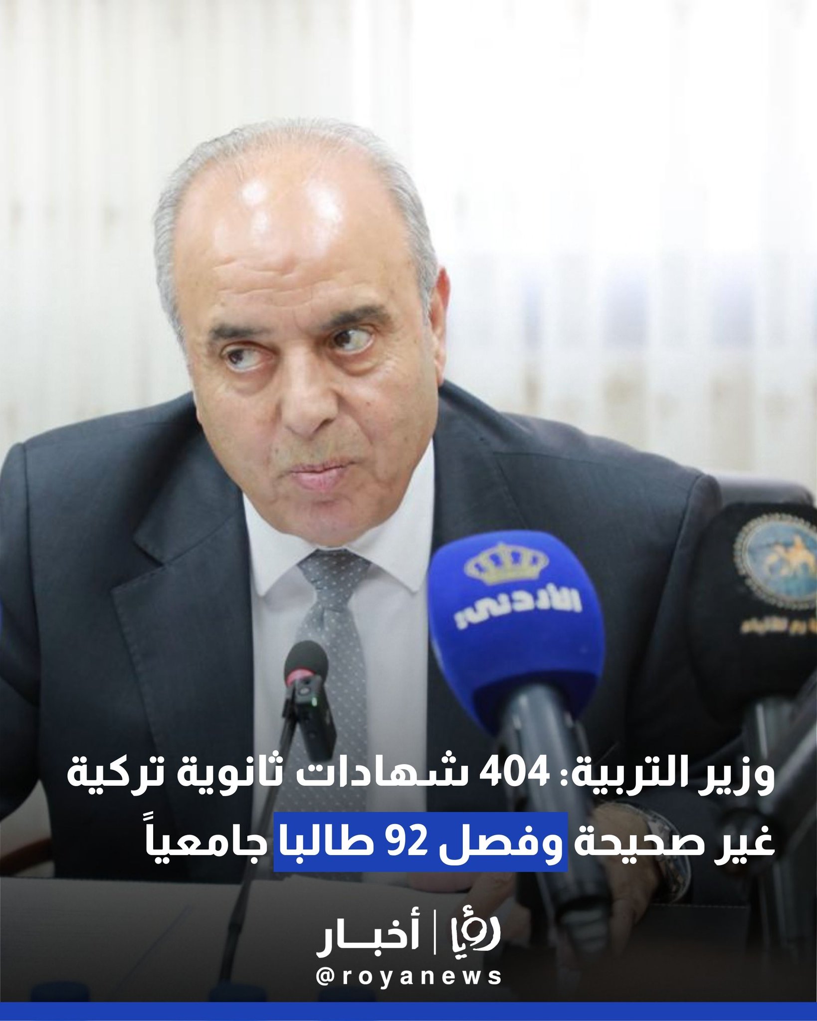 وزير التربية: 404 شهادات ثانوية تركية غير صحيحة وفصل 92 طالبا جامعياً 