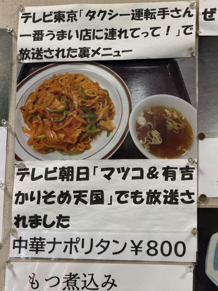 仕事先(北区)の近くに美味しい中華食堂があるみたいなので行ってみました。

名物は中華ナポリタン。
美味い‼️
