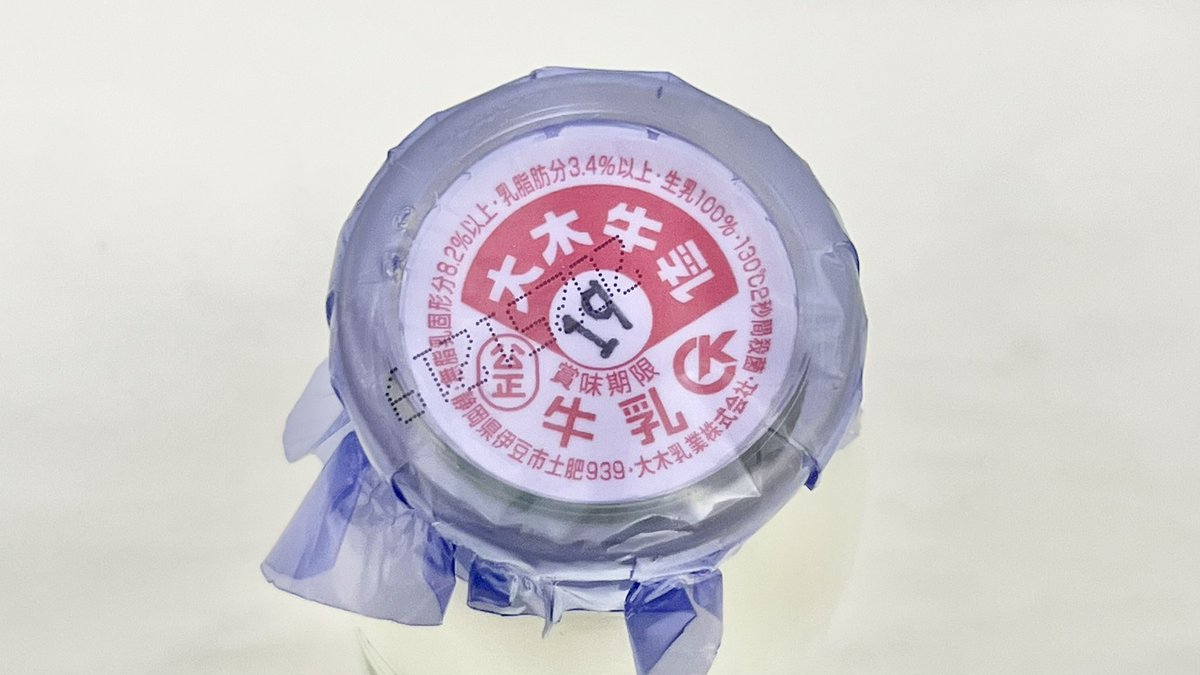 牛乳(牛乳キャップ&牛乳壜蒐集) (@milkbottle_0910) / Posts / X