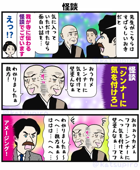 こうじゃなかった・・。 
#ばけばけ絵 #ばけばけ #スネークマンショー 