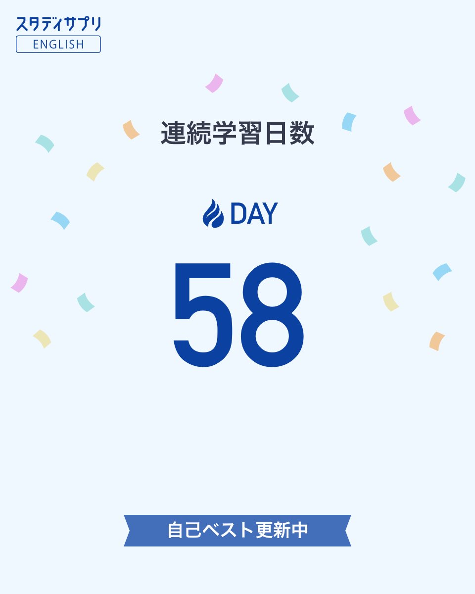 es1_style's tweet photo. スタディサプリENGLISHで連続学習中！
#スタディサプリENGLISH
#スタサプ連続学習日数

本日忘年会なので熟語のみ勉強 https://t.co/0YzeWMw17m