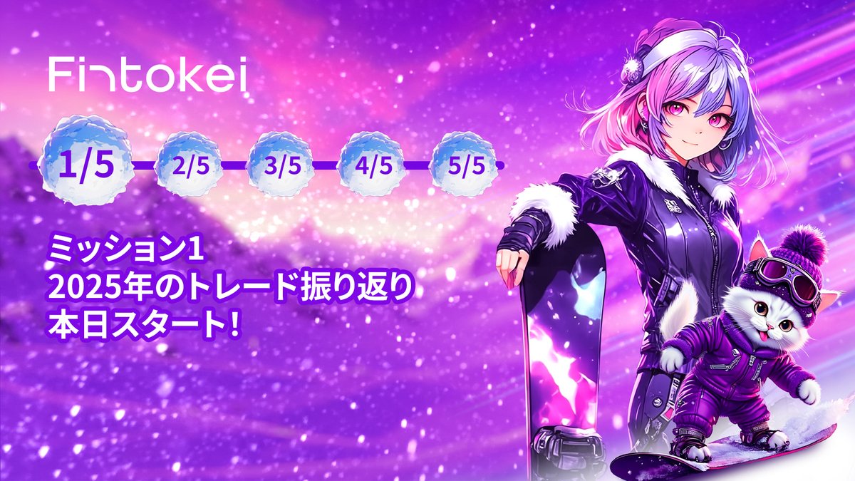FintokeiJP's tweet photo. ミッション1：2025年のトレード振り返り

例：「トレード前の計画を立てる重要性に気付いた」
「小さく確実に積み上げるトレードが一番の勝ち筋」などなど👀

成功からの学びでも、失敗からでもOK！
今年のトレードで学んだ最大の教訓を #Fintokeiクリスマス2025 で投稿しよう！💡

【💎トークンをゲットする方法💎】
1️⃣@FintokeiJP と @DavidFintokeiをフォロー
2️⃣ハッシュタグ #Fintokeiクリスマス2025 を付けて、本投稿をリポストして投稿
3️⃣忘れずに @FintokeiJP をタグ付けしてね！

早速今日のミッションをクリアして、クリスマスくじに一歩近付こう 🎁

#Fintokeiクリスマス2025 #Fintokei #クリスマスキャンペーン