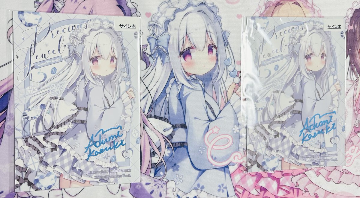 あづみ一樹先生(@kazukiadumi )のサイン本着弾しました〜！！ 青