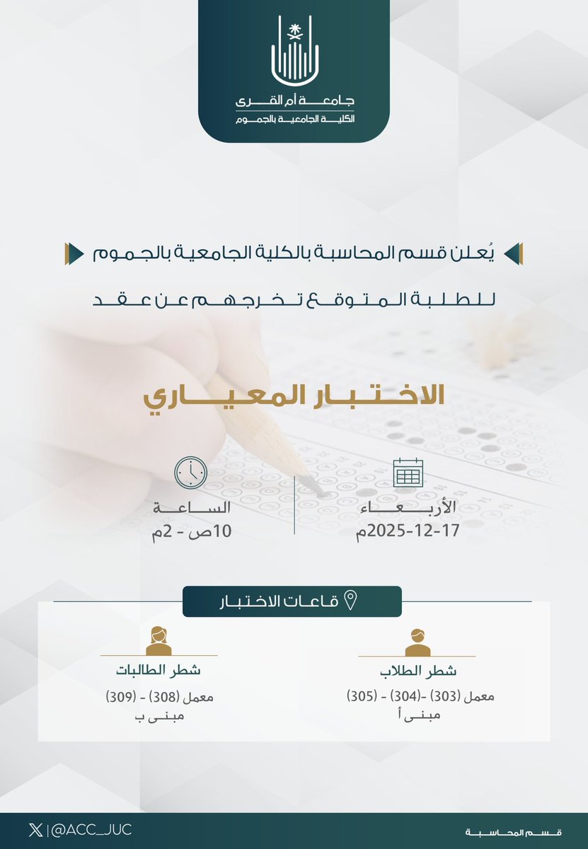 قسم المحاسبة بالجموم tweet media
