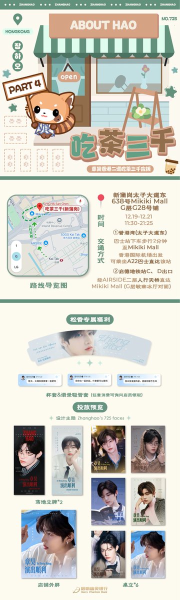 crosin4hao's tweet photo. Here &amp; Now in Hongkong Support for Zhanghao

Date:  Dec.19-21

Location:  

1️⃣Zoda AI Photobooth 
A-003 &amp; A-003S, Level G, Kai Tak Arena 
2️⃣The One Lemon Tea 啊一檸檬茶
A-004, Level G, Kai Tak Arena
3️⃣CHICHA San Chen https://t.co/bxQwfUxrV6 

#章昊 #장하오 #ジャンハオ #ZHANGHAO https://t.co/ApOyXveXDE