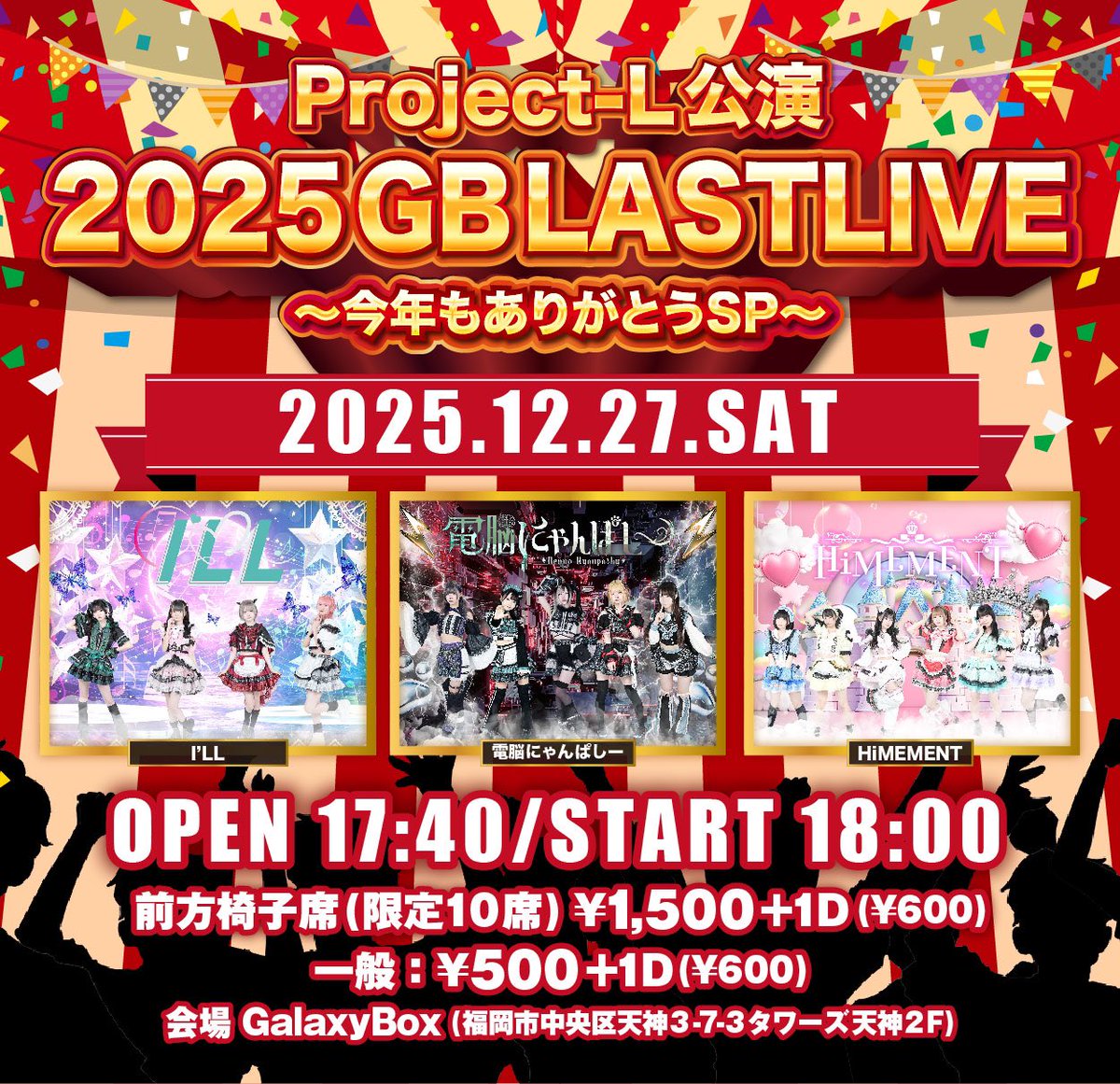👾LIVE情報👾 12/27(土) Project-L 公演 『2025 GB LAST LIVE