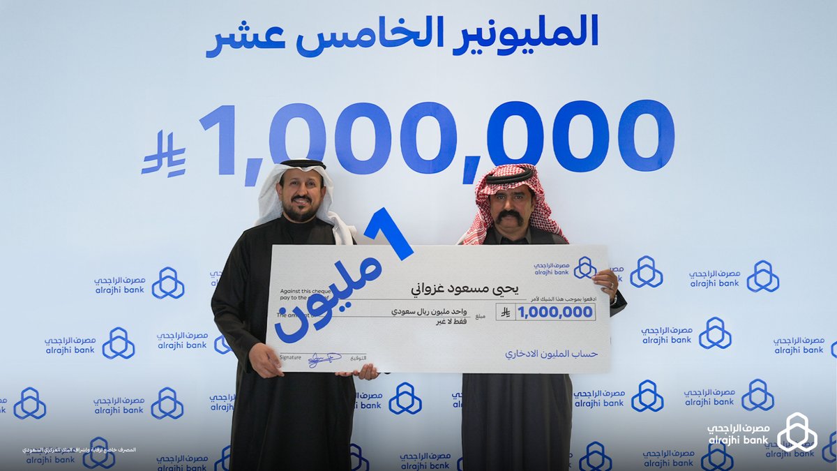 "يحيى مسعود غزواني" 🌟
الفائز الخامس عشر بـ 1,000,000 ريال من حساب المليون الادخاري!

ألف مبرووووك 🎊