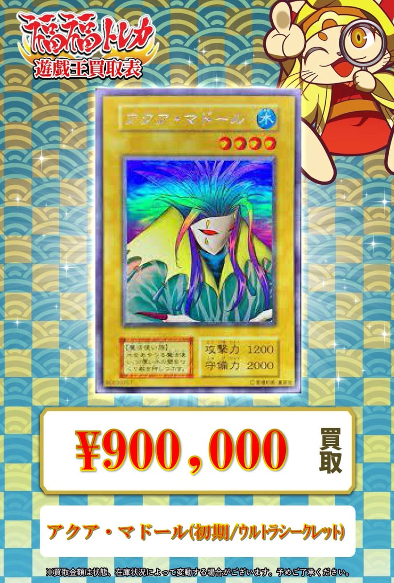 💎#遊戯王 買取情報💎 【✨🔥買取大募集中です🔥✨】 アクア・マドール