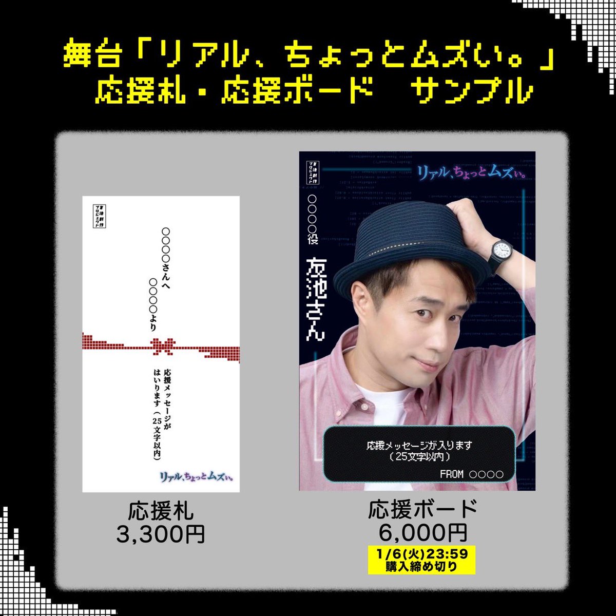 1番初めのコメント希望額‼️ 来年1月公演の #リアムズ26 応援ボード＆応援札の販売が始まりました