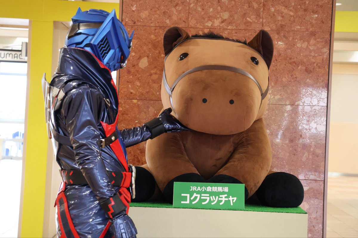 コクラッチャ殿とお戯れになられるシュラちゃん先生🐎 #修羅王丸 #小倉