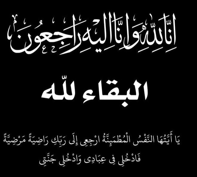 إنا لله وإنا إليه راجعون
بقضاء الله وقدره توفيت الوالده وخالتي ابن خالتي في حادث مروري 💔😭