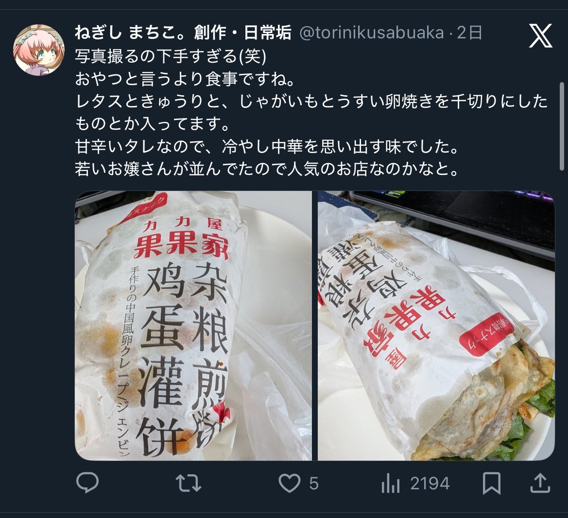 Ayako♡ページ ayako (@ayakon) / Posts / X