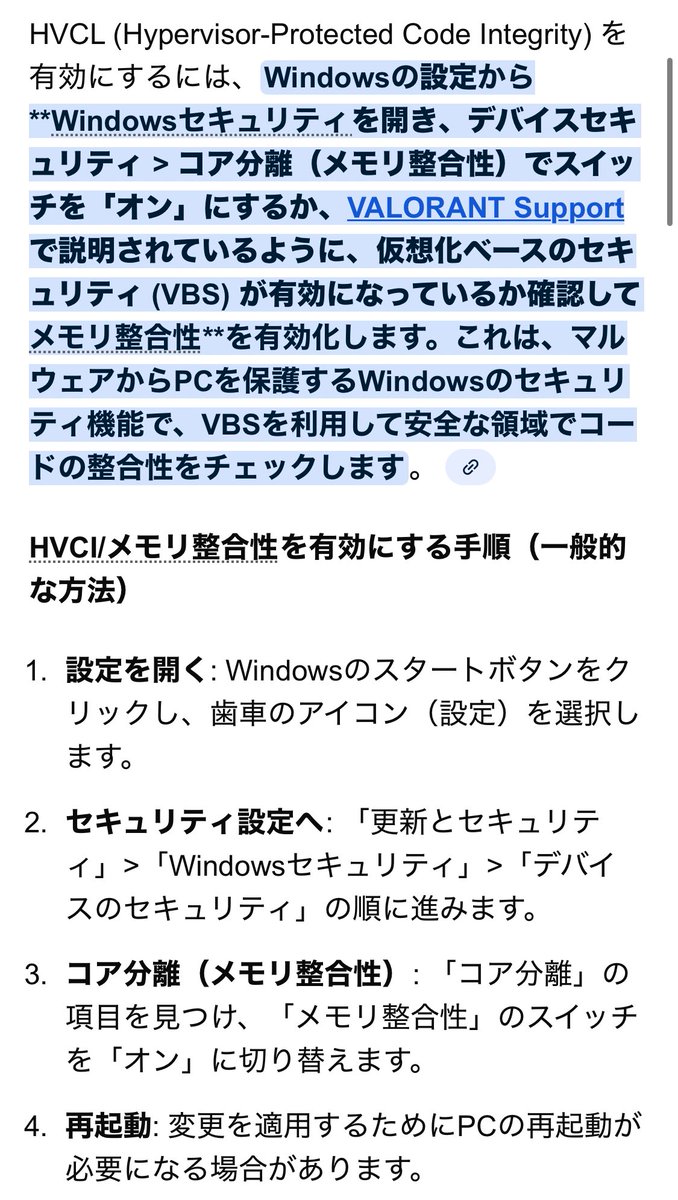 VALORANTでログインができない状況になりました。読んでみるとHVCL enableとありました。もう一枚の写真の通りにしたら復活しました。覚書として載せておきます。
#valorantエラー