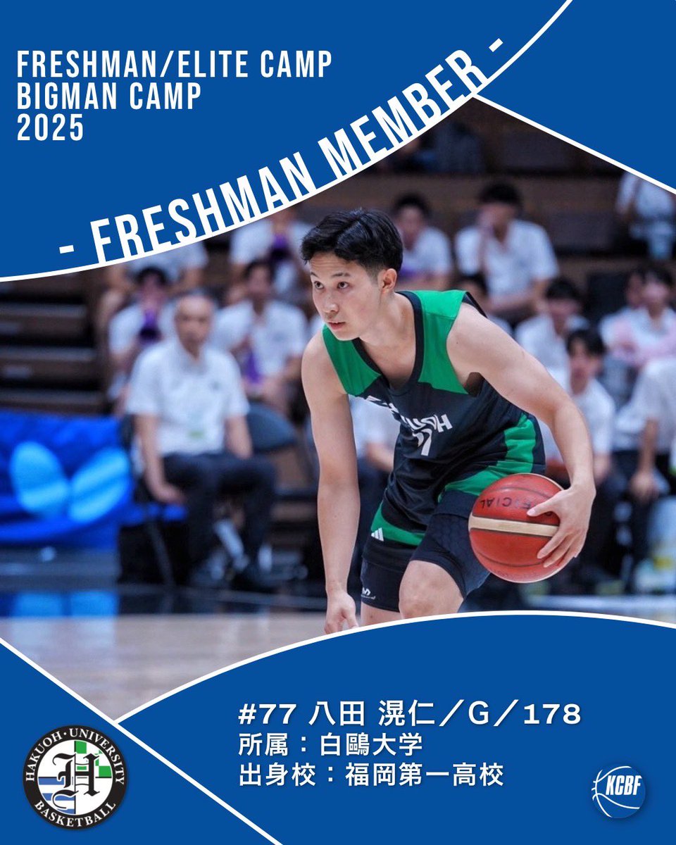【お知らせ】
12月20日(土)、21日(日)に行われるフレッシュマン・エリートキャンプのメンバーが決定🙌

#77 八田 滉仁(白鷗大)

#大学バスケ
#KCBF