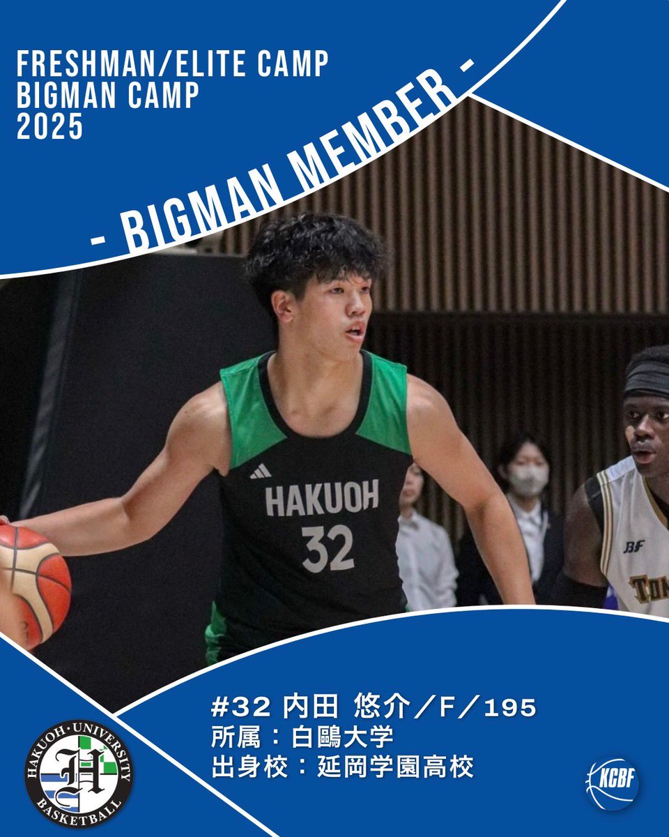 【お知らせ】
12月20日(土)、21日(日)に行われるビッグマンキャンプのメンバーが決定🙌

#32 内田 悠介(白鷗大)

#大学バスケ
#KCBF