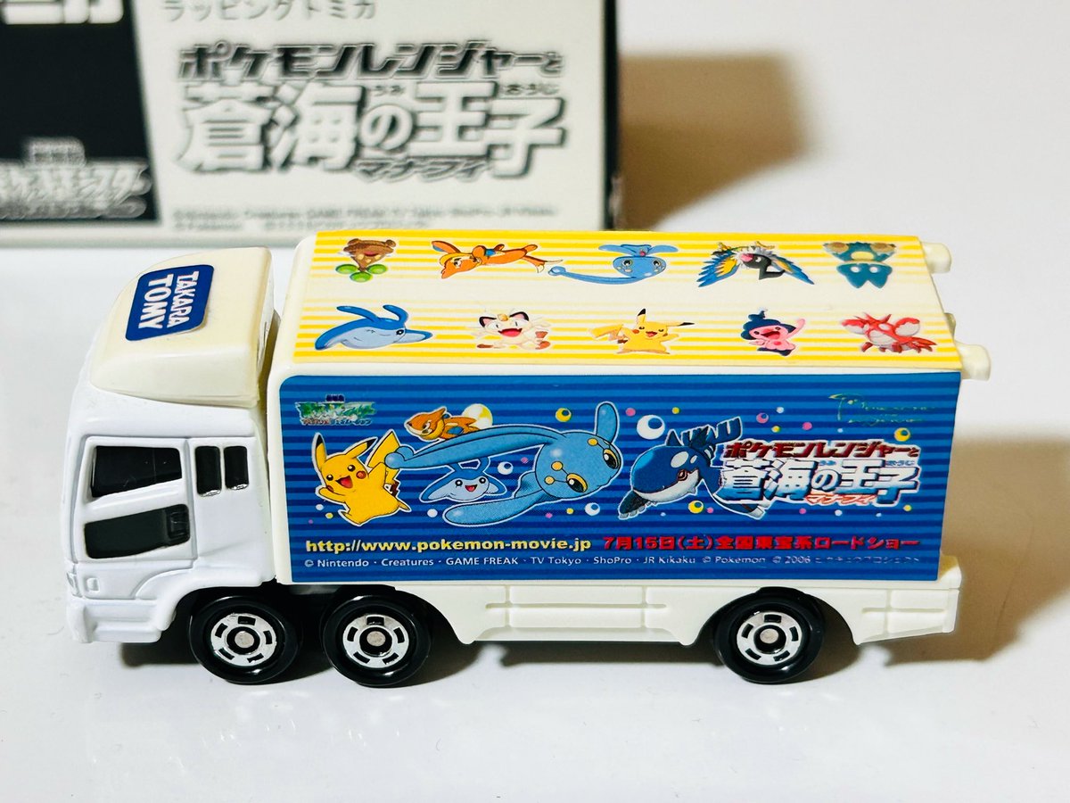 ポケモンレンジャーと蒼海の王子マナフィのトミカ入手 簡単に入手