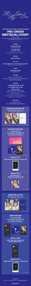 韓国対面サイン会&ヨントン] #CHUU The First Album [XO, My Cyberlove