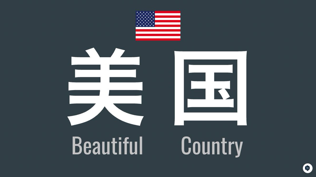 MeshidaComedy's tweet photo. Chinese people write “America” in kanji "美国.” 
It means “美” Beautiful, “国” Country.

This Kanji "美" is made up of two kanji. 
Sheep "羊" &amp; Big "大.” 
In ancient times, a big, fat sheep meant “beautiful.” 

Chinese people have a very sarcastic sense of humor. https://t.co/1breiG6Qjx