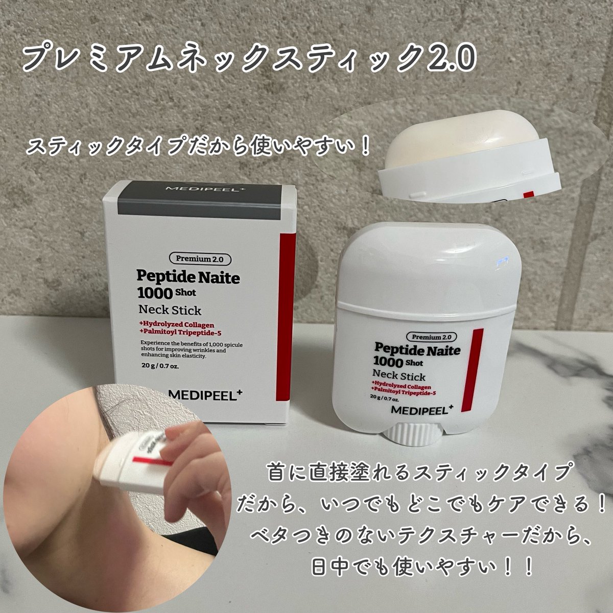 sk_0718_toa's tweet image. 🏷️PR

MEDIPEEL様からのご提供です♡

毎日のスキンケアにネックケアも取り入れませんか😳
首って年齢が出やすい所だから、できるだけ
綺麗でいたいですよね🥺
ベタつかないから不快感がなくて好き❤️

#メディピール
#MEDIPEEL 
#プレミアムネッククリーム 
#プレミアムネックスティック