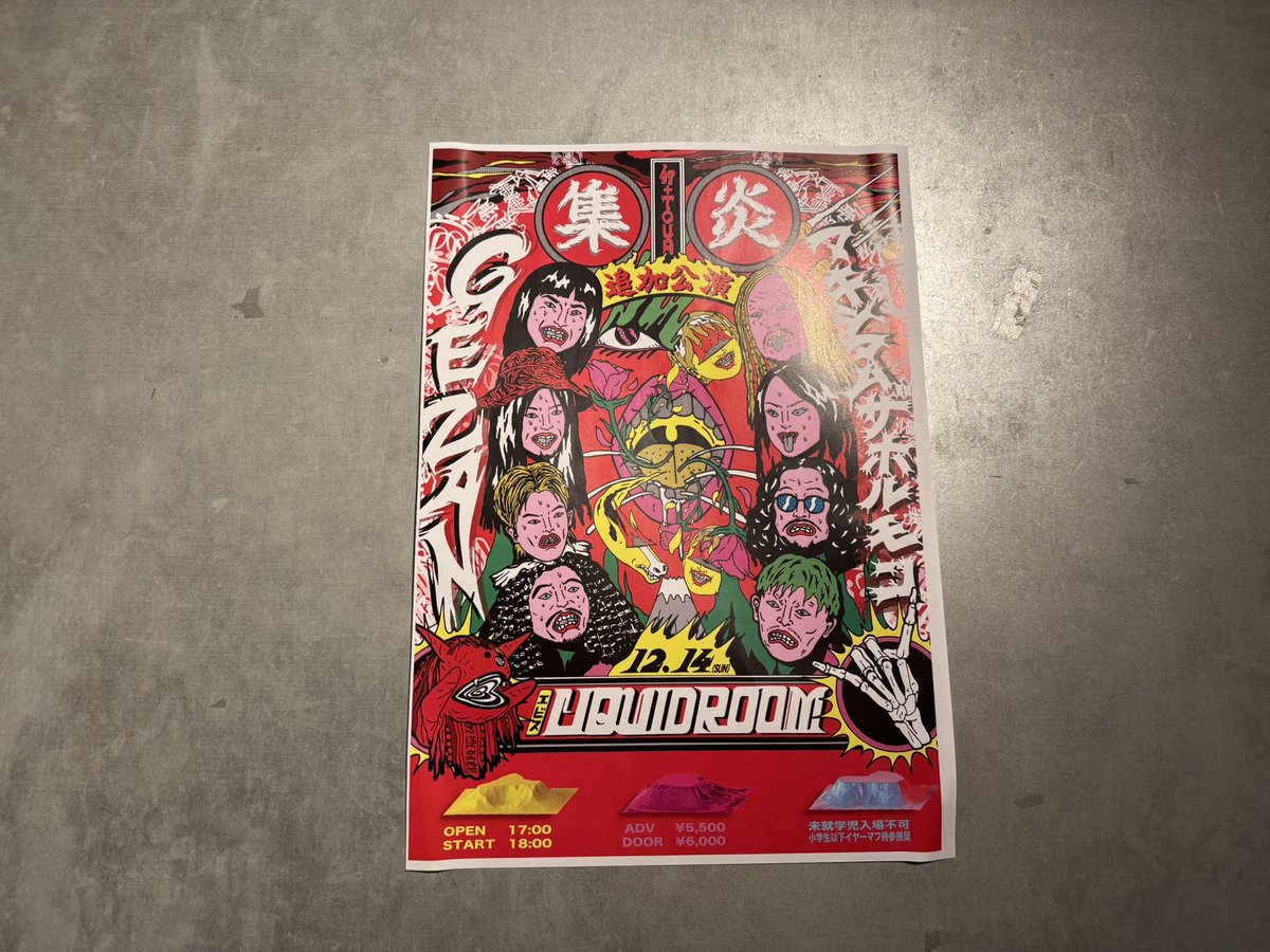 GEZAN 47+ tour 『集炎』DAY51 セトリ 忘炎 POISON(反町隆史cov数