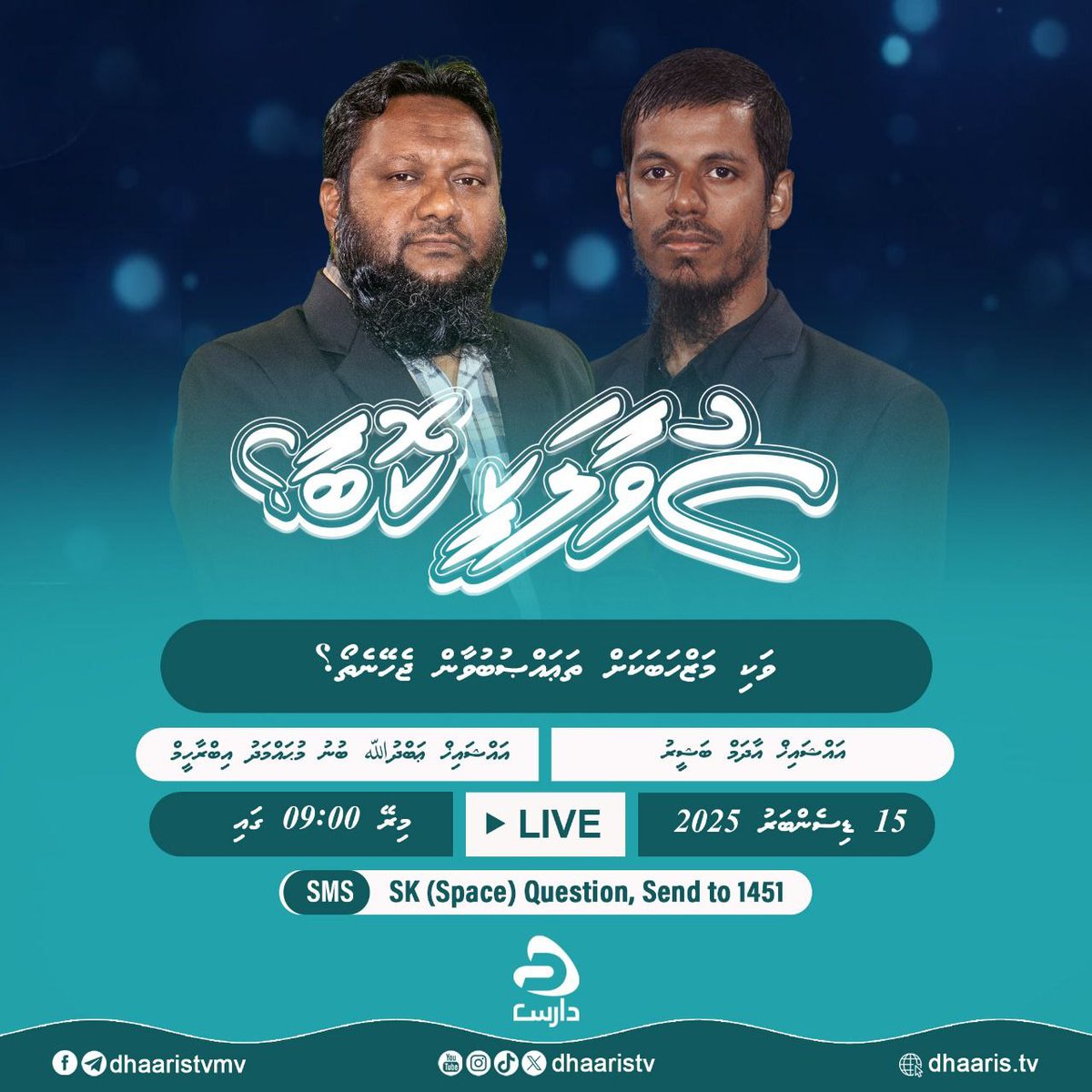 Mirey 09 jahaa iru #suvaalakeekobaa , insha Allah.
Suvaalu kurevvumah sms kuravvaanee; SK (space) Question, send to 1451. #DhaarisTv