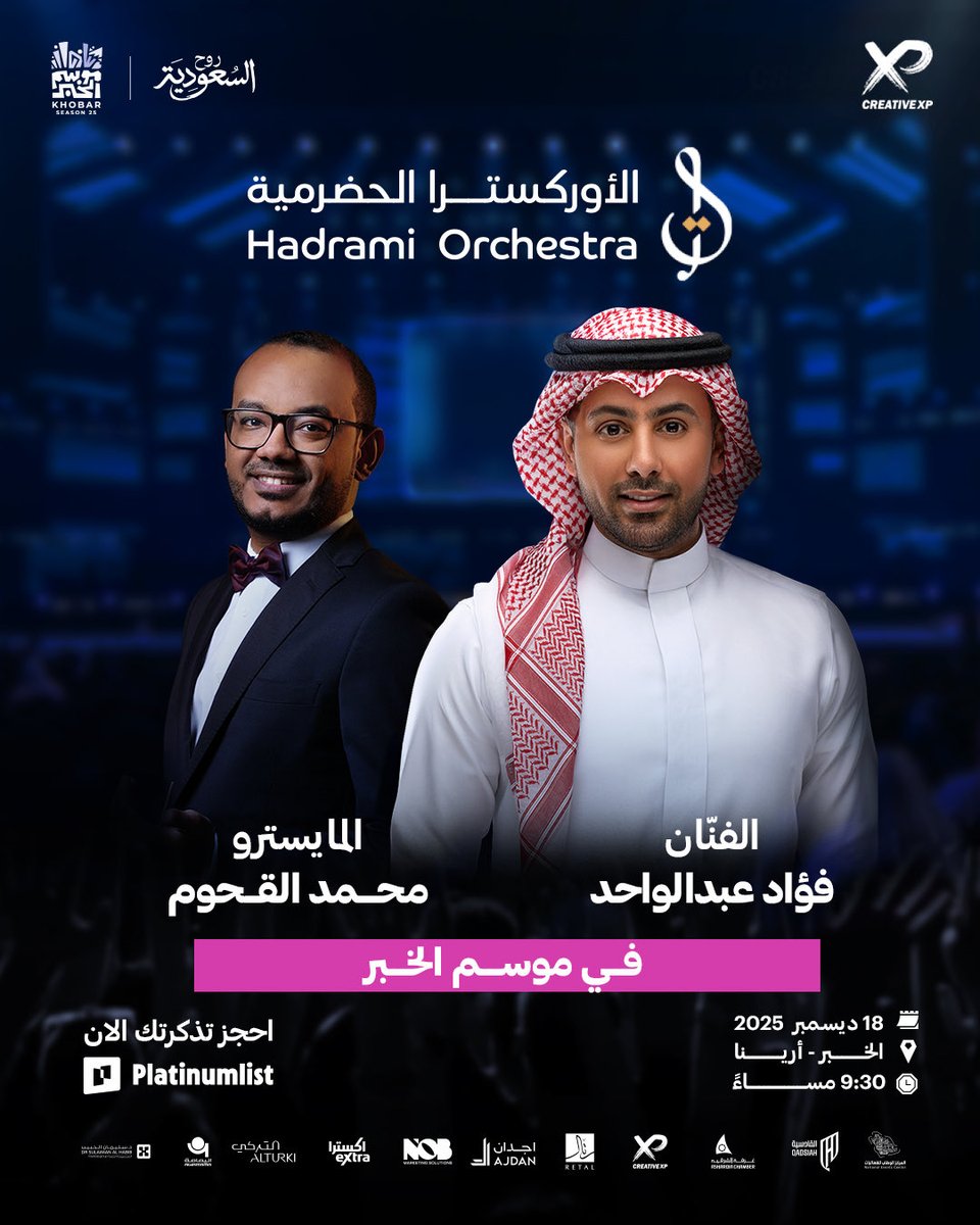 موسم الخبر | Khobar Season tweet media