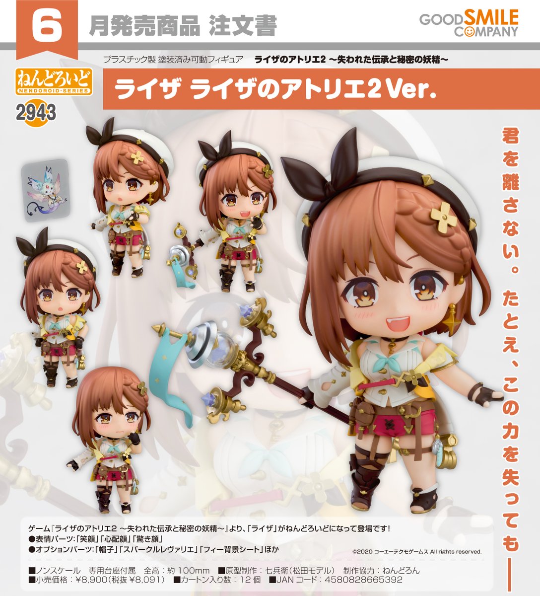 2026年6月発売予定 グッドスマイルカンパニー □ねんどろいど ライザの