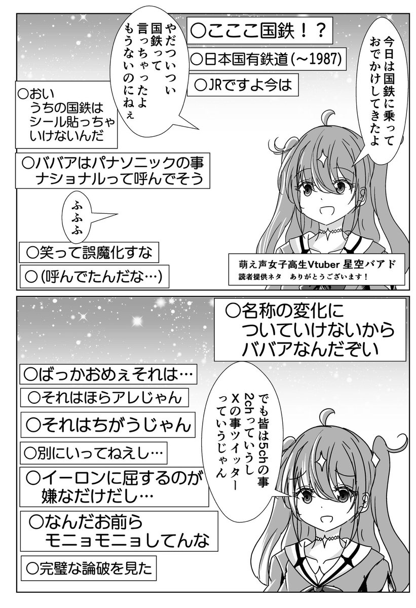 モニョモニョさせながら年齢を詐称してるVtuber 