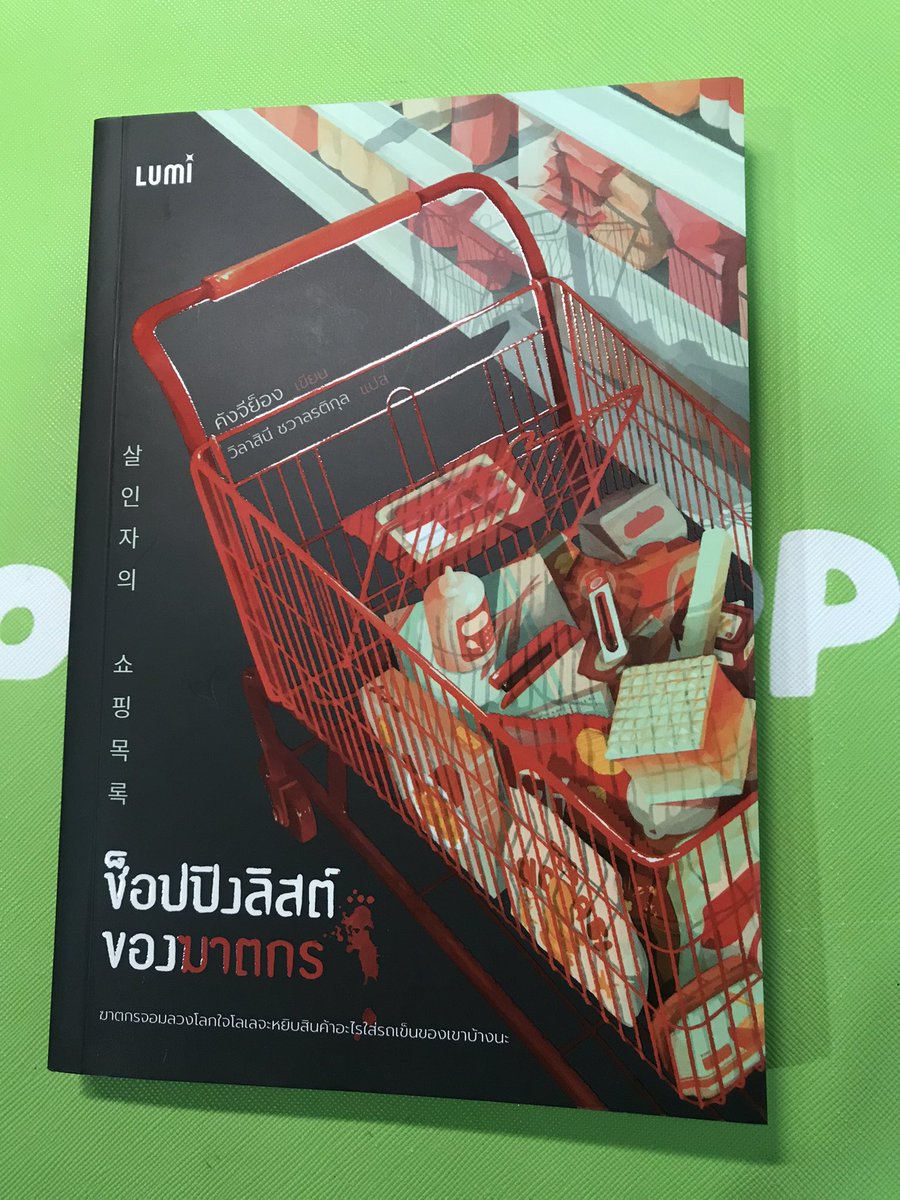 CLadysoana's tweet image. แจกเนื่องในเดือนเกิดเราค่ะ 🎂

หนังสือ “ช็อปปิ้งลิสต์ของฆาตกร”
(มือสองนะคะ อ่านแค่รอบเดียวค่ะ)

ให้ 1คนค่ะ
ไม่มีค่าใช้จ่ายใดๆ

กติกา: รีโพส
สุ่ม: 25/12/68 ตั้งแต่ 19.00 เป็นต้นไป

#หนังสือมือสอง #หนังสือมือ2 #หนังสือมือสองสภาพดี #หนังสือมือสองราคาถูก #แจก #แจกหนังสือ