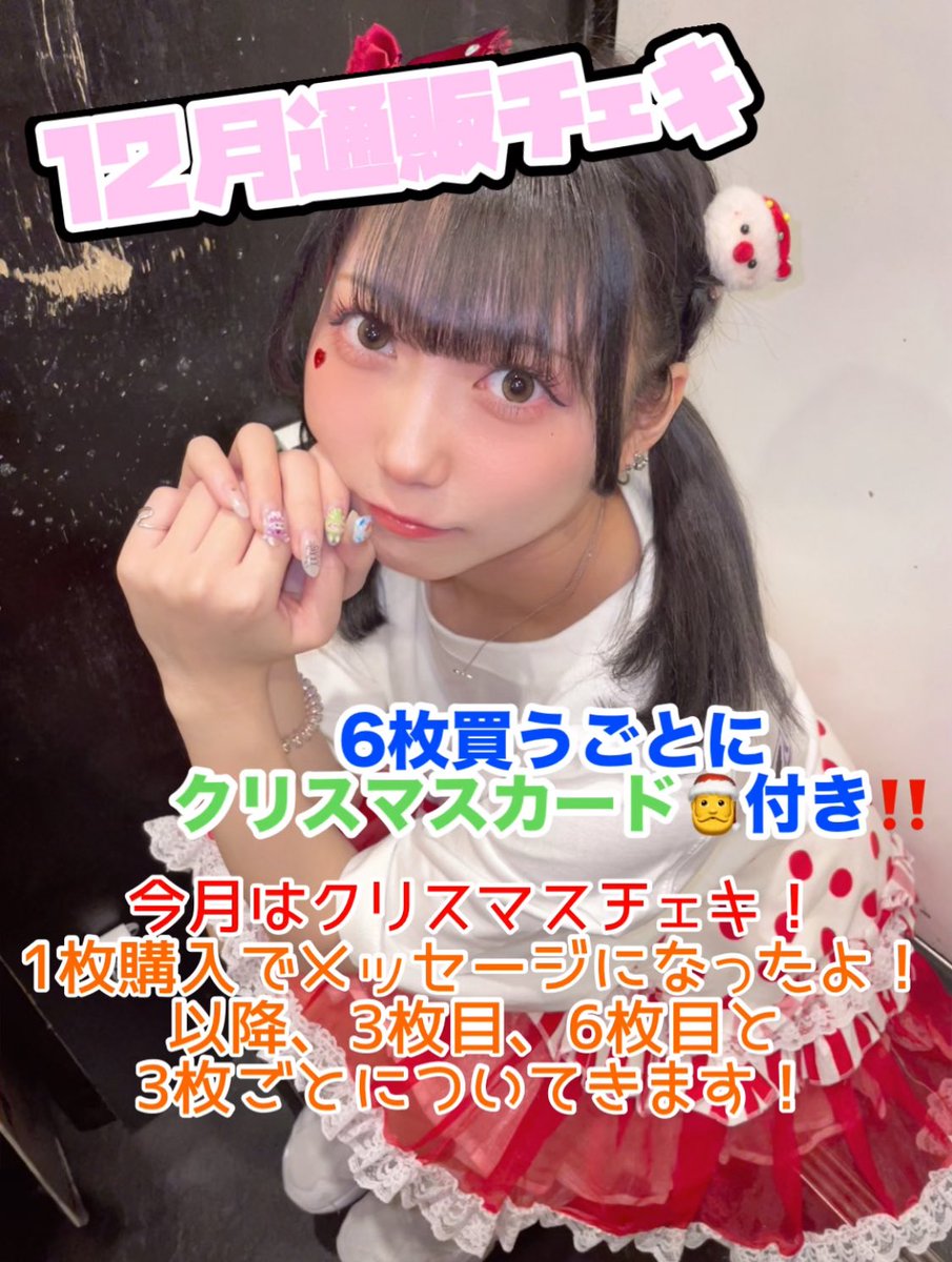 さっちゃん（感謝） みんなゲットしてくれましたかー？ さっちゃんサンタ今回1枚目定期でき