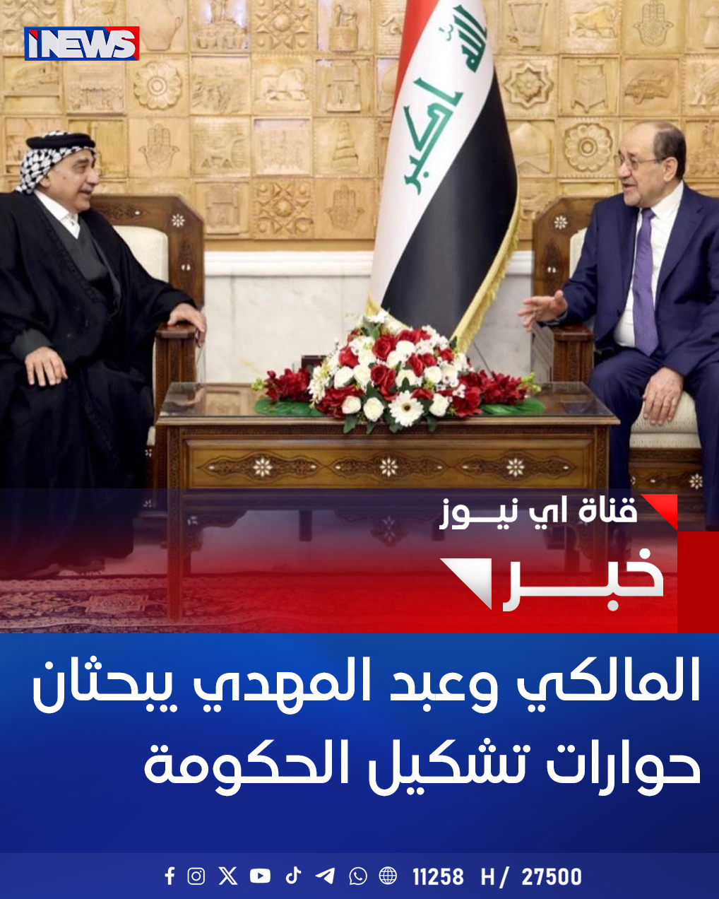 المالكي وعبد المهدي يبحثان حوارات تشكيل الحكومة اي نيوز ح.ع 